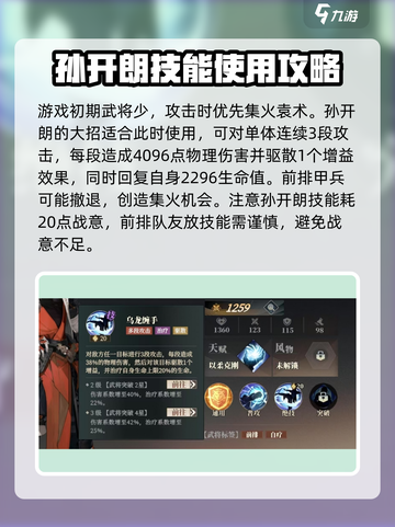 三国志幻想大陆2枭之歌3-4攻略分享介绍截图4