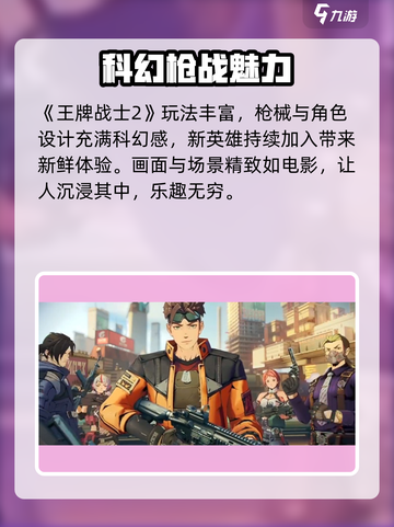 🔥《王牌战士2》重磅来袭！🎮💥截图2
