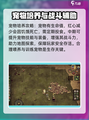 饥荒新家园🔥宠物探险玩法大揭秘！🎮截图4