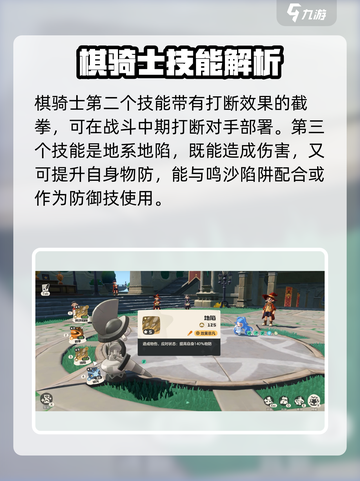 洛克王国世界棋骑士技能搭配攻略介绍截图3