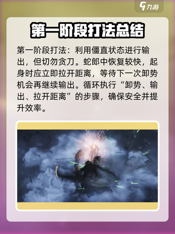 燕云十六声蛇郎中打法攻略介绍截图4