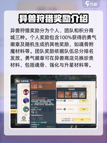 斗罗大陆史莱克学院异兽狩猎怎么玩介绍截图4