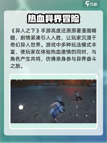 异人之下手游多久上线介绍截图3