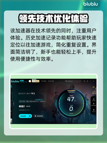 命运2加速器推荐💥超低延迟神器🔥玩家必备！🎮截图3