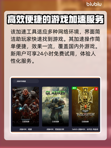 战锤40k暗潮卡顿？用加速器畅玩🔥🎮截图4