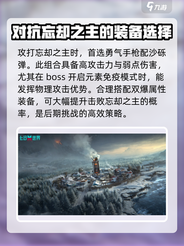 七日世界忘却之主怎么打介绍截图2