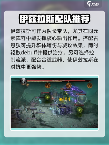 龙息神寂伊兹拉斯怎么样介绍截图4