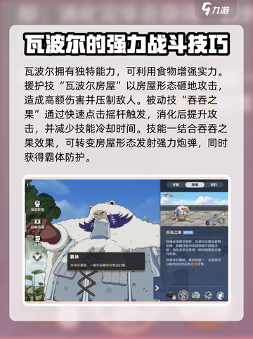 航海王热血对决！瓦波尔强度解析🔥截图2