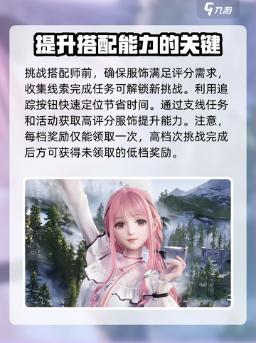 无限暖暖完美搭配攻略介绍截图3