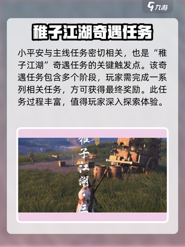 燕云十六声小平安在哪介绍截图5
