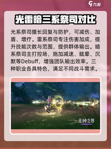 无神之界祭司怎么样介绍截图4