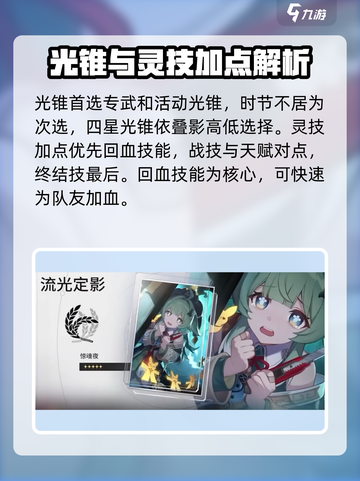 星穹铁道🔥霍藿培养攻略，快速上手秘籍！截图4