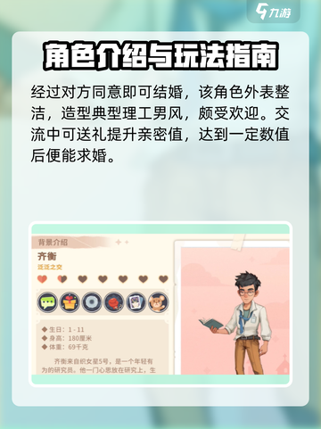 沙石镇时光💥齐衡结婚超全攻略来了！ spos截图3