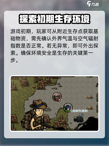 求生挑战游戏技巧大公开！🎮生存必备🔥截图3