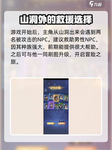 辰东群侠传前期攻略介绍截图5