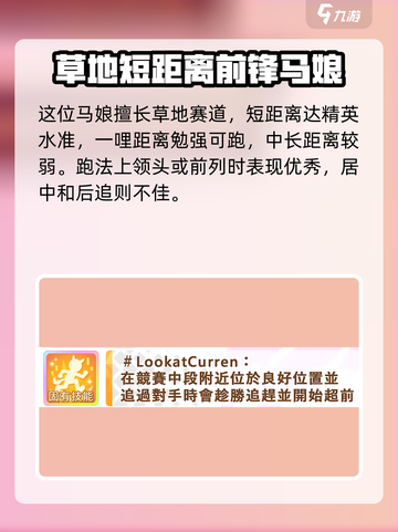闪耀优俊少女真机伶值得培养吗介绍截图2