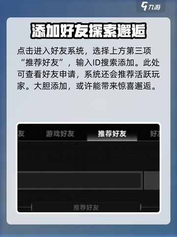 苍翼混沌效应怎么加好友介绍截图3