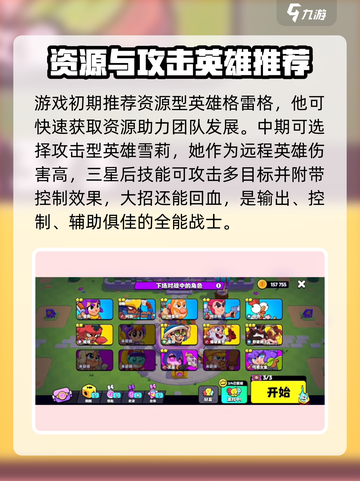 爆裂小队超级英雄推荐介绍截图2
