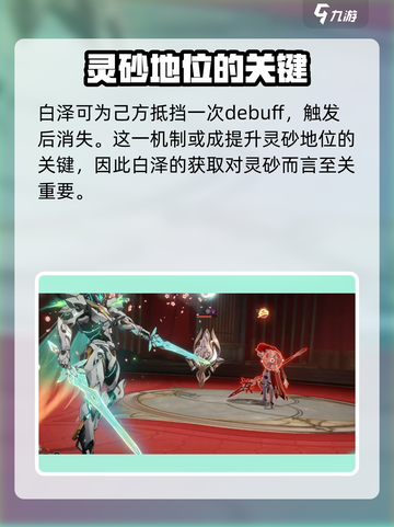 崩坏星穹铁道🔥灵砂技能超详细解析来啦！强度逆天⚡截图4