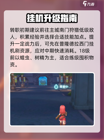 RO新启航！新手速成🔥截图4