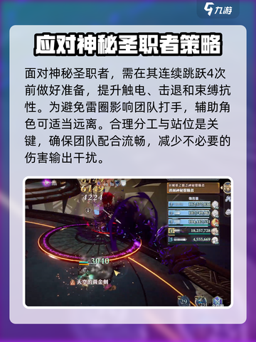 剑与骑士团🔥神秘圣职者打法攻略✨截图4