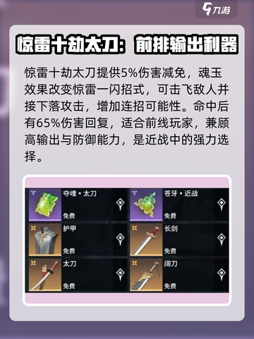 永劫无间手游太刀魂玉大曝光！🔥快来看看有哪些✨截图3
