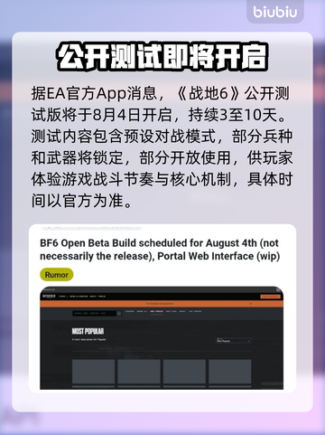 🔥战地6公开测试时间曝光！🎮💥截图2