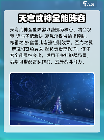 命运圣契🔥最强阵容搭配攻略来啦！新手必看截图5