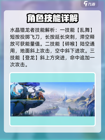 星之破晓水晶猎龙者如何获得介绍截图5