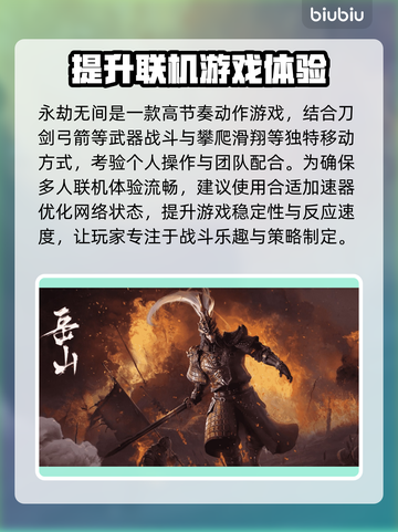 玩永劫无间⚡不开加速器简直寸步难行！截图2