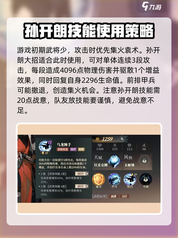 三国志幻想大陆2枭之歌3-4攻略分享介绍截图4