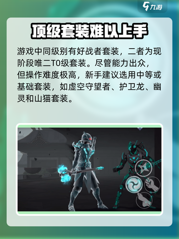 暗影格斗3暗影巨人套装介绍介绍截图3