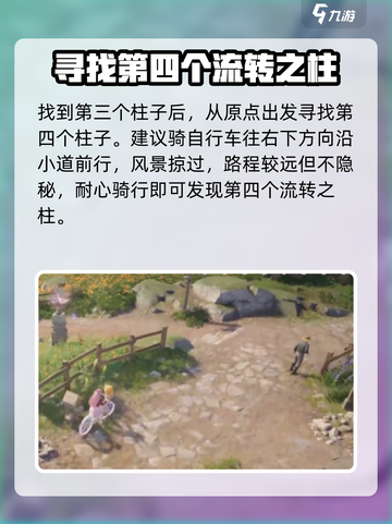 无限暖暖流转之柱副本位置介绍截图4