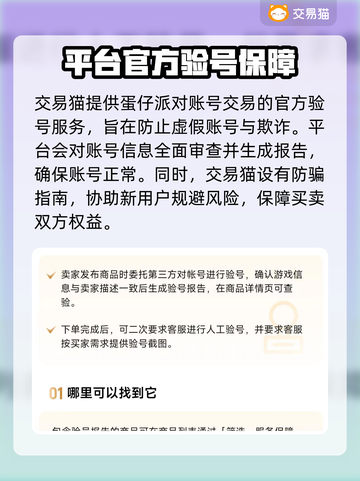 蛋仔派对账号交易📖哪里买卖最安全？🔥截图4