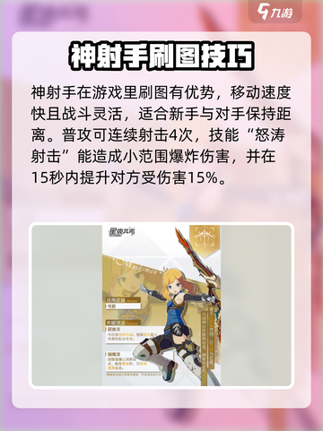 星痕共鸣哪个职业刷图快介绍截图3