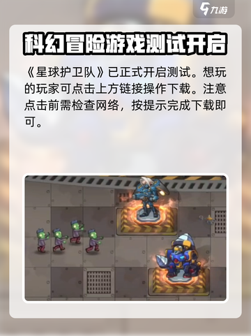 星球护卫队游戏开测了吗介绍截图2