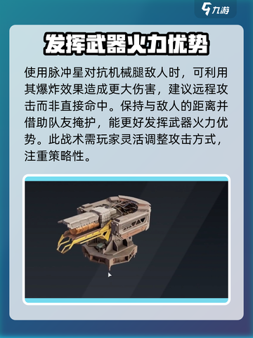 创世战车🔥脉冲星等离子炮超详细解析来啦！截图4
