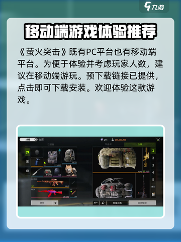 萤火突击哪个平台好介绍截图2
