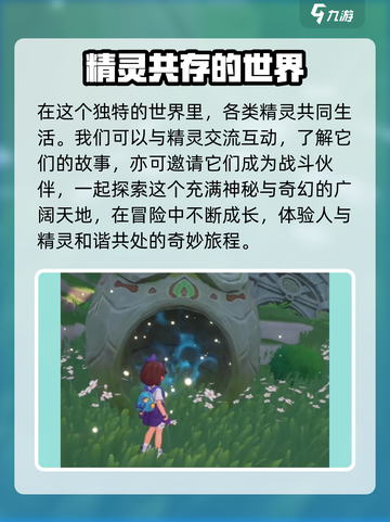 洛克王国手游还要多久上线介绍截图3