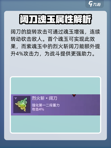 永劫无间手游🔥阔刀魂玉全解析，助你战力爆表！截图3