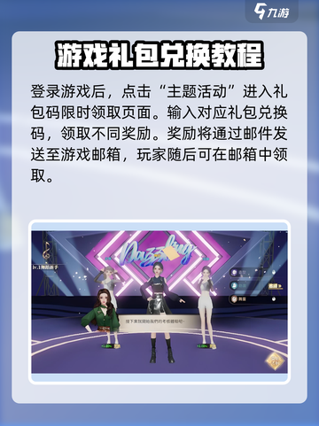 唱舞星计划兑换码2025最新分享介绍截图4