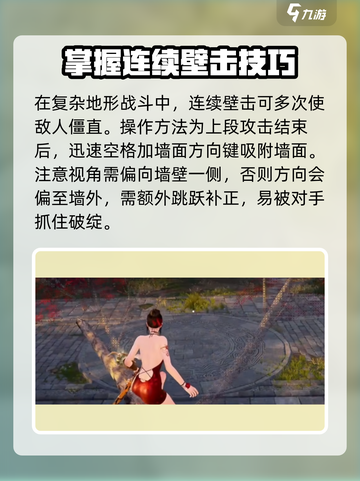 永劫无间手游🔥壁击技巧大公开，轻松上分不是梦！截图4