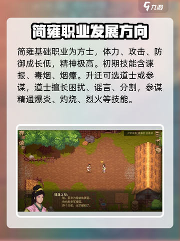 建安外史50关闯关策略揭秘介绍截图3