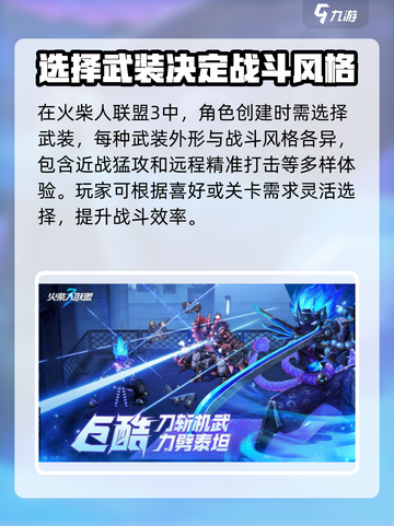 火柴人联盟3🔥上线时间曝光，等不及了！截图2