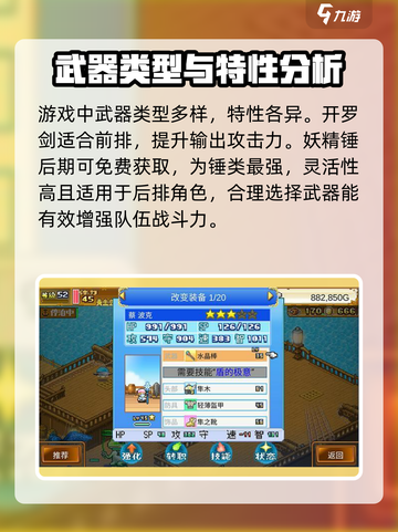 大航海探险物语装备推荐介绍截图2