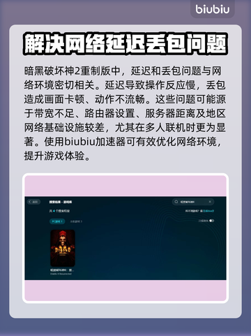 暗黑破坏神2重制版延迟丢包？这一招搞定！🔥💥截图2