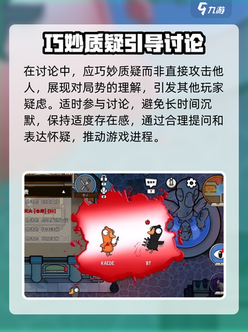 鹅鸭杀手游技巧有哪些介绍截图4