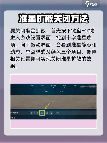 无畏契约准星扩散怎么关介绍截图2