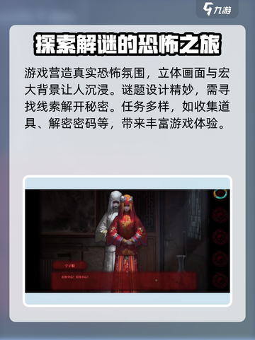 纸嫁衣7什么时候上线介绍截图4