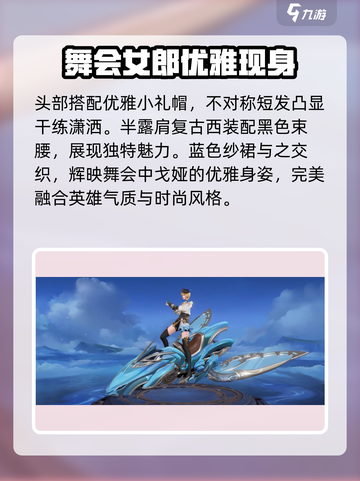 王者荣耀戈娅玫蓝誓约皮肤怎么样介绍截图2